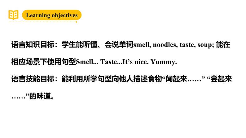 沪教牛津版(六三制一起)一下 Module 1 Unit 3《Taste and smell》Period 1 课件第2页