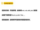 滬教牛津版(六三制一起)一下 Module 2 Unit 6《Drinks I like》Period 2 課件+單元教案+素材