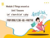 滬教牛津版(六三制一起)一下 Module 3 Unit 7《Seasons》Period 2 課件+單元教案+素材