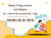 滬教牛津版(六三制一起)一下 Module 3 Unit 8《Weather》Period 2 課件+單元教案+素材