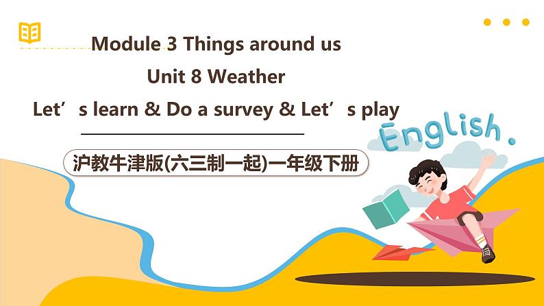 沪教牛津版(六三制一起)一下 Module 3 Unit 8《Weather》Period 2 课件第1页