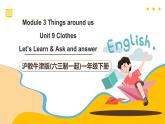 滬教牛津版(六三制一起)一下 Module 3 Unit 9《Clothes》Period 2 課件+單元教案+素材
