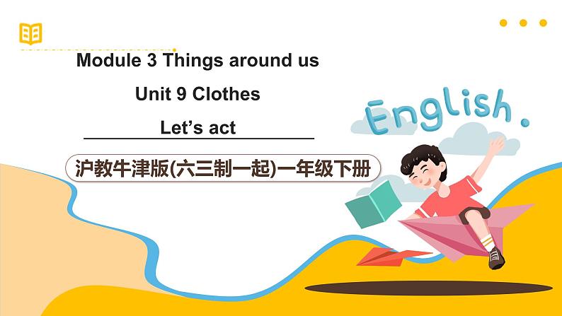 沪教牛津版(六三制一起)一下 Module 3 Unit 9《Clothes》Period 3 课件第1页