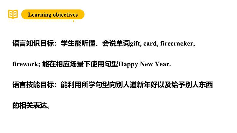 沪教牛津版(六三制一起)一下 Module 4 Unit 11《New Year's Day 》Period 2 课件第2页