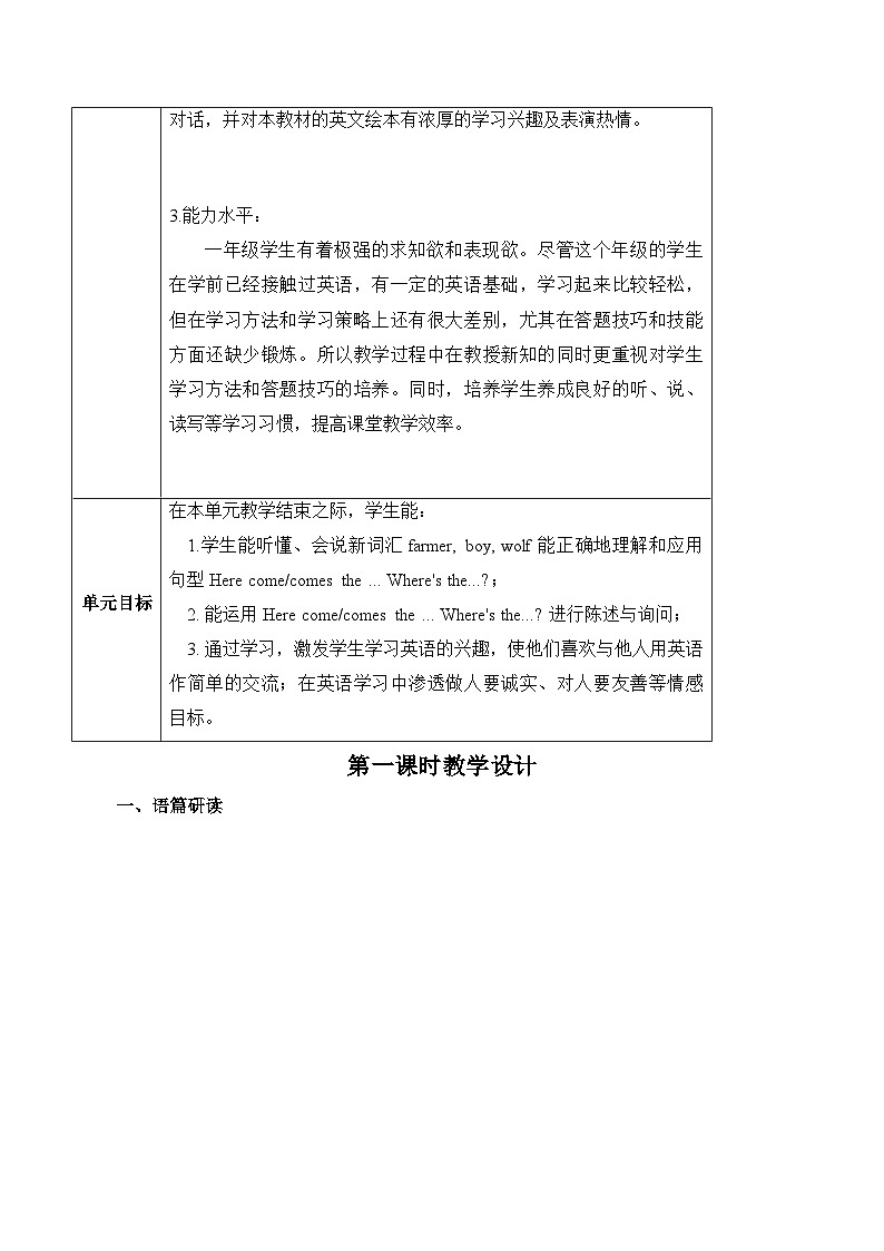 沪教牛津版(六三制一起)一下 Module 4 Unit 12《A boy and a wolf 》Period 1单元教案第3页