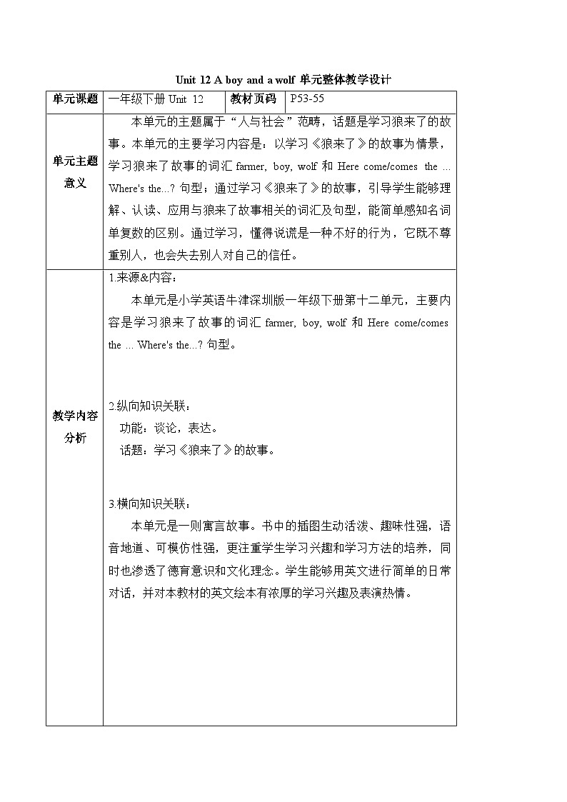沪教牛津版(六三制一起)一下 Module 4 Unit 12《A boy and a wolf 》Period 3单元教案第1页