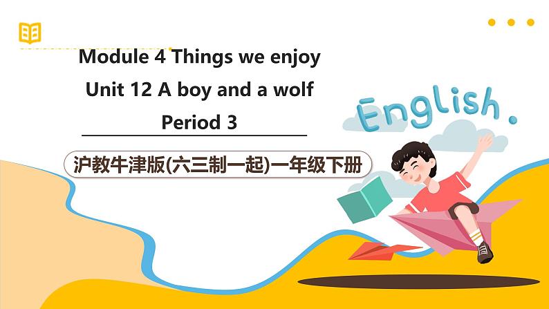 沪教牛津版(六三制一起)一下 Module 4 Unit 12《A boy and a wolf 》Period 3课件第1页