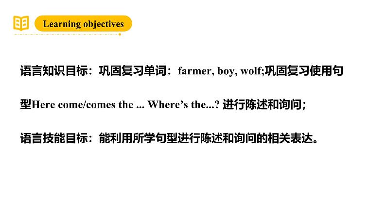 沪教牛津版(六三制一起)一下 Module 4 Unit 12《A boy and a wolf 》Period 3课件第2页