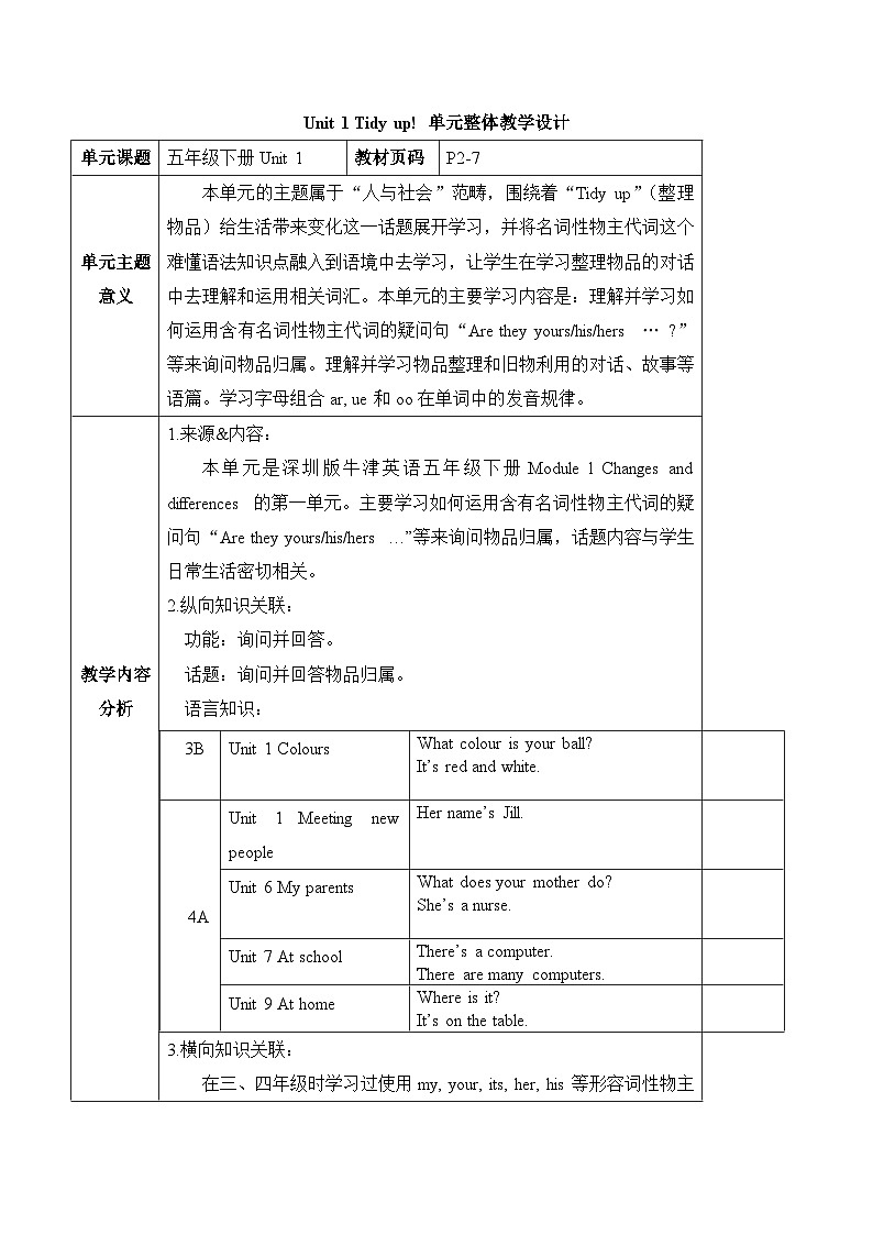 沪教牛津版(六三制一起)五下 Module 1 Unit 1《Tidy up!》Period 1 单元教案第1页