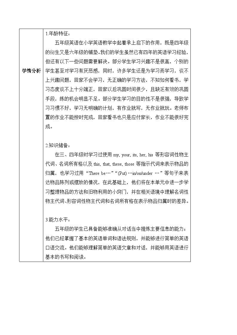 沪教牛津版(六三制一起)五下 Module 1 Unit 1《Tidy up!》Period 1 单元教案第3页