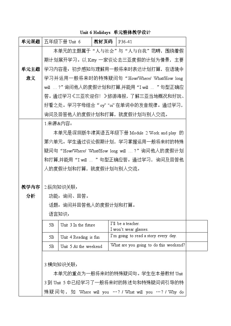 沪教牛津版(六三制一起)五下 Module 3 Unit 6《Holidays》Period 1 单元教案第1页