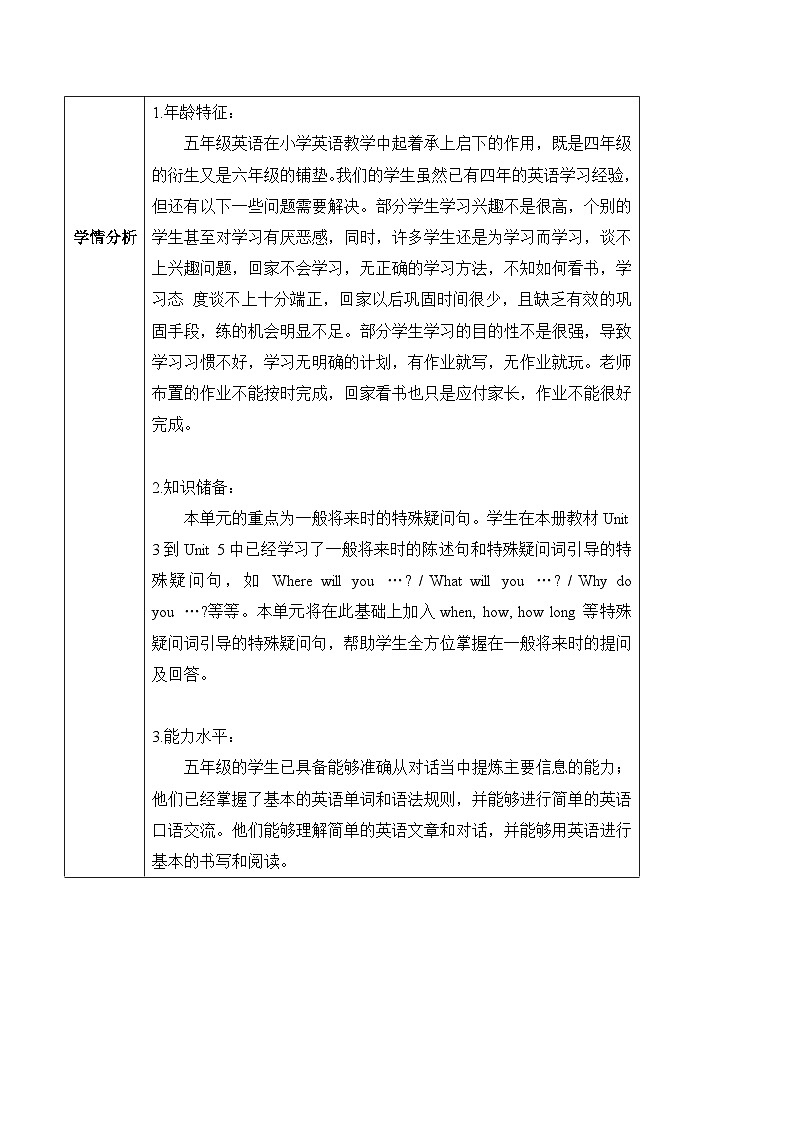 沪教牛津版(六三制一起)五下 Module 3 Unit 6《Holidays》Period 1 单元教案第3页