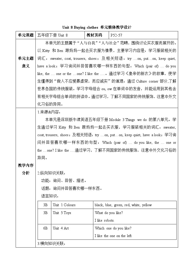 沪教牛津版(六三制一起)五下 Module 3 Unit 8《Buying clothes》Period 3 单元教案第1页