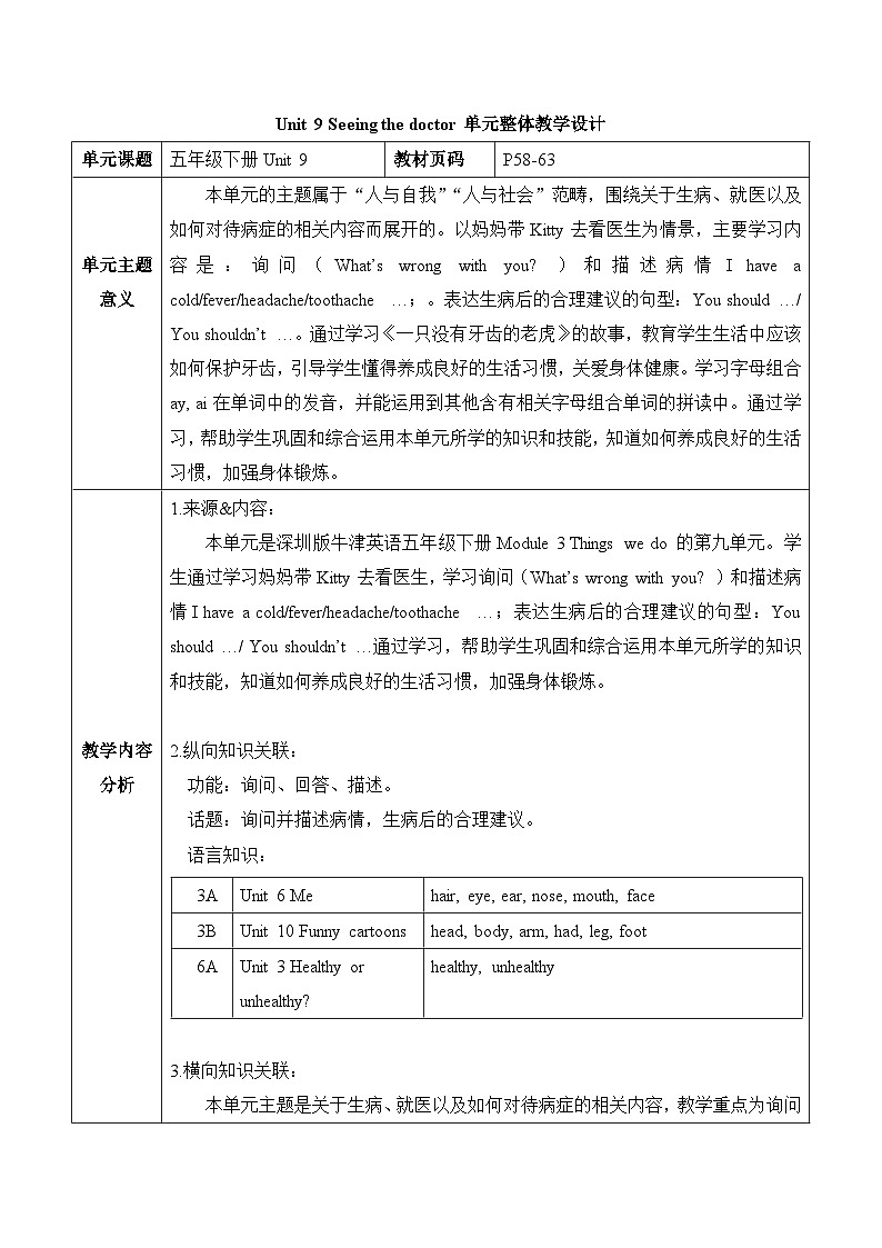 沪教牛津版(六三制一起)五下 Module 3 Unit 9《Seeing the doctor》Period 1 单元教案第1页