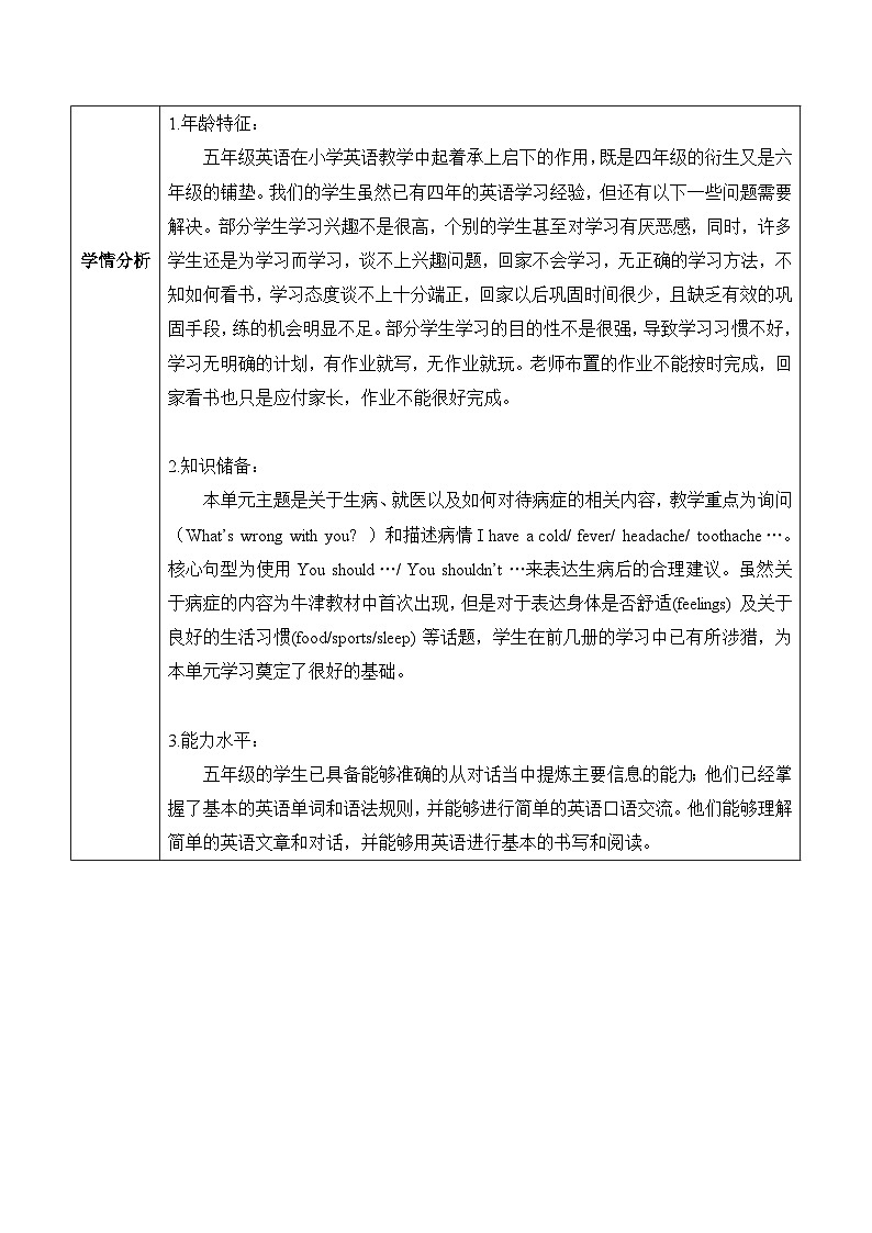 沪教牛津版(六三制一起)五下 Module 3 Unit 9《Seeing the doctor》Period 1 单元教案第3页