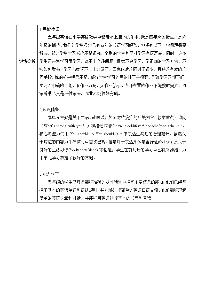 沪教牛津版(六三制一起)五下 Module 3 Unit 9《Seeing the doctor》Period 2 单元教案第3页