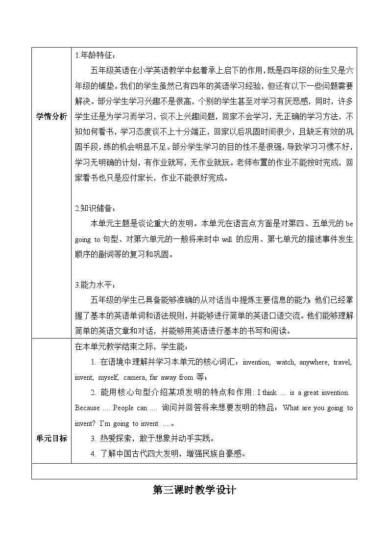 沪教牛津版(六三制一起)五下 Module 4 Unit 10《Great inventions》Period 3 单元教案第3页