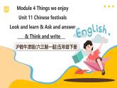 滬教牛津版(六三制一起)五下 Module 4 Unit 11《Chinese festivals》Period 2 課件+單元教案+素材