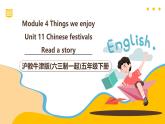 滬教牛津版(六三制一起)五下 Module 4 Unit 11《Chinese festivals》Period 3 課件+單元教案+素材