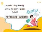 滬教牛津版(六三制一起)五下 Module 4 Unit 12《The giant's garden》Period 2 課件+單元教案+素材