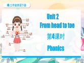 外研版join in（2024）三年級英語下冊 Unit 2 From head to toe 第4課時 Phonics（課件+素材）
