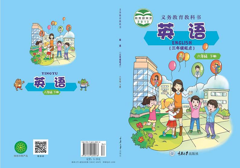 义务教育教科书·重庆大学版英语（三年级起点）六年级下册电子课本第1页