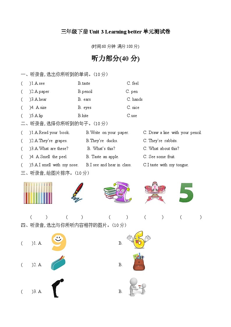 2024版人教版三年级下册英语Unit 3 单元测试第1页