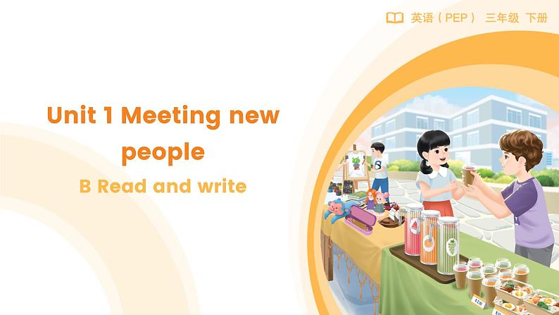 新人教版PEP小学英语三年级下册U1 Meeting new people 第6课时 PB Read and write课件第1页