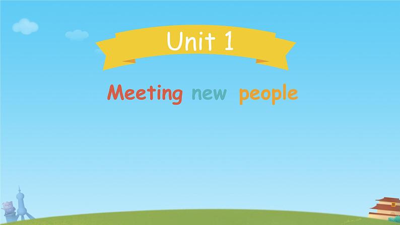 Unit 1 Meeting new people （课件）人教PEP版（2024）英语三年级下册第1页