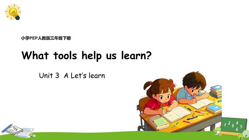 Unit 3 Learning better-Part A Let's learn（课件）-2024-2025学年人教PEP版英语三年级下册第1页