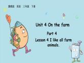 冀教版（2024）三年级英语下册课件 Unit 4 Lesson 4