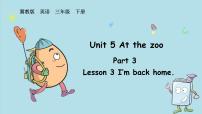 冀教版（三起）2024三年级下册（2024）Lesson3 I'm back home.教学课件ppt
