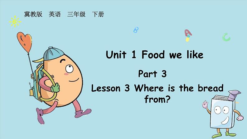 冀教版三下 Unit 1 lesson 3第1页