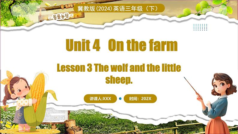 冀教版三下 Unit 4 lesson 3第1页