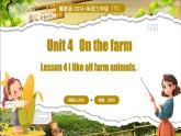 冀教版（三起）（2024）英语三年级下册 Unit 4 On the farm Lesson 4（课件+素材）