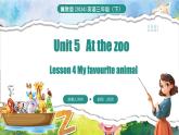 冀教版（三起）（2024）英語三年級下冊 Unit 5 At the zoo Lesson 4（課件+素材）