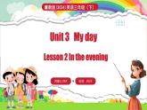 冀教版（三起）（2024）英語(yǔ)三年級(jí)下冊(cè) Unit 3 My day Lesson 2(課件+素材）
