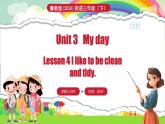 冀教版（三起）（2024）英語三年級下冊 Unit 3 My day Lesson 4(課件+素材）