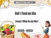 冀教版（三起）（2024）英語(yǔ)三年級(jí)下冊(cè) Unit 1 Food we like Lesson 1(課件+素材）