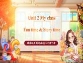【新教材核心素養(yǎng)優(yōu)質(zhì)課】精通版英語三年級下冊Unit2 My class Fun time & Story time課件+單元整體教學(xué)設(shè)計