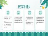 人教版精通小学英语三年级下册Unit2 My class-lesson1精品课件