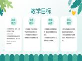 人教版精通小學(xué)英語(yǔ)三年級(jí)下冊(cè)Unit2 My class-lesson3精品課件