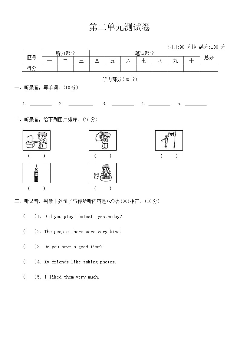 Lesson 2 Did you play basketball yesterday？单元试卷（含答案，含听力原文，无听力音频）第1页