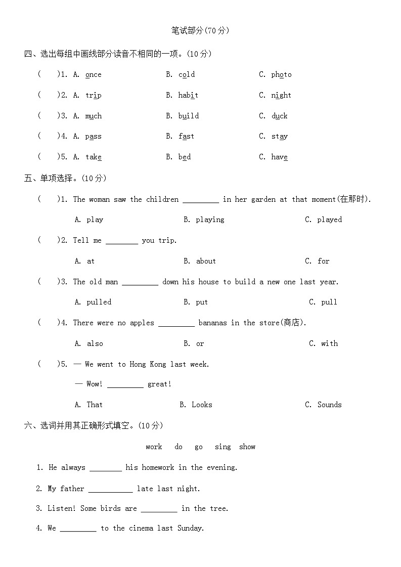 Lesson 2 Did you play basketball yesterday？单元试卷（含答案，含听力原文，无听力音频）第2页