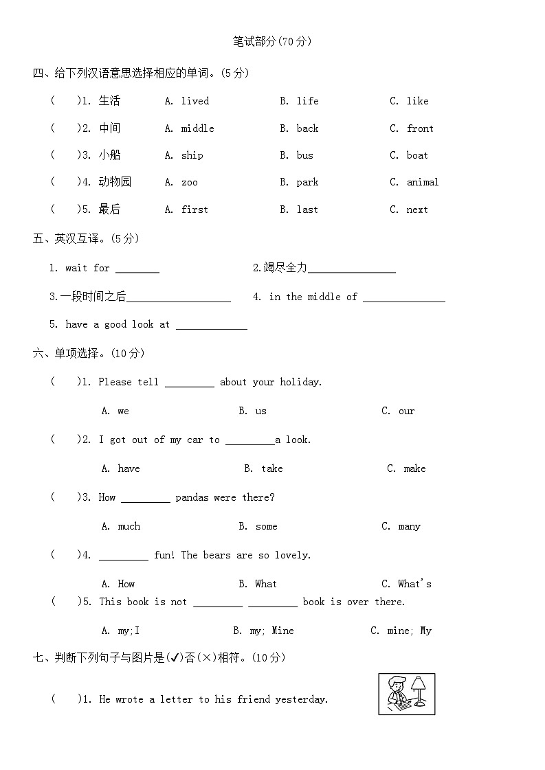 Lesson 3 Did you go boating last Sunday_单元试卷（含答案，含听力原文，无听力音频）第2页