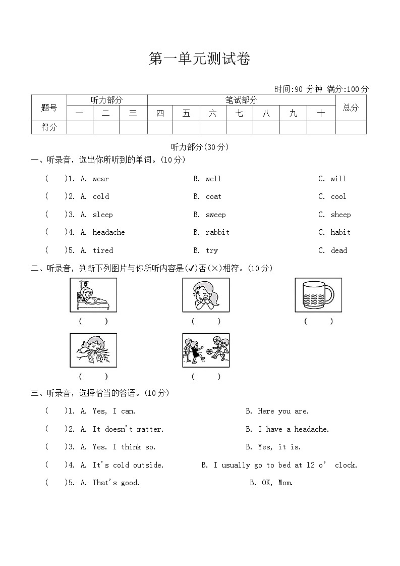 Lesson 1 I'm not feeling well单元试卷(含答案，含听力原文，无听力音频）第1页