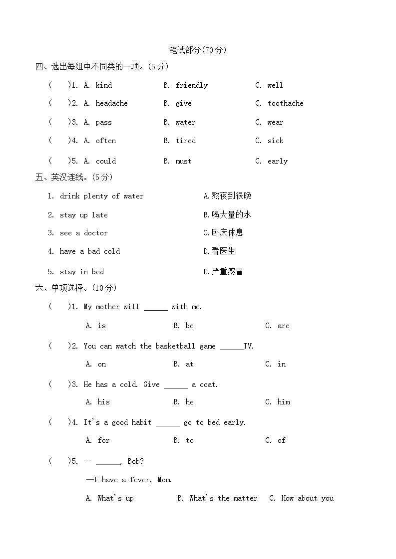 Lesson 1 I'm not feeling well单元试卷(含答案，含听力原文，无听力音频）第2页