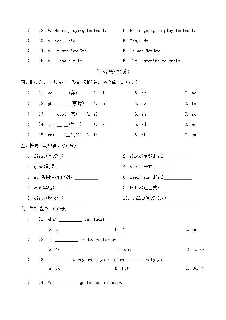 Lesson 5 Revisio单元试卷（含答案，含听力原文，无听力音频）2024-2025学年科普版（三起）英语六年级下册第2页