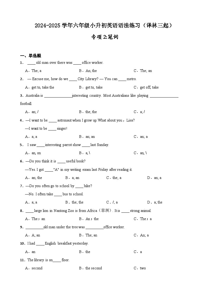 专项2：冠词 （含答案 解析）--2024-2025学年六年级小升初英语语法练习[江苏省专用]（译林三起）第1页
