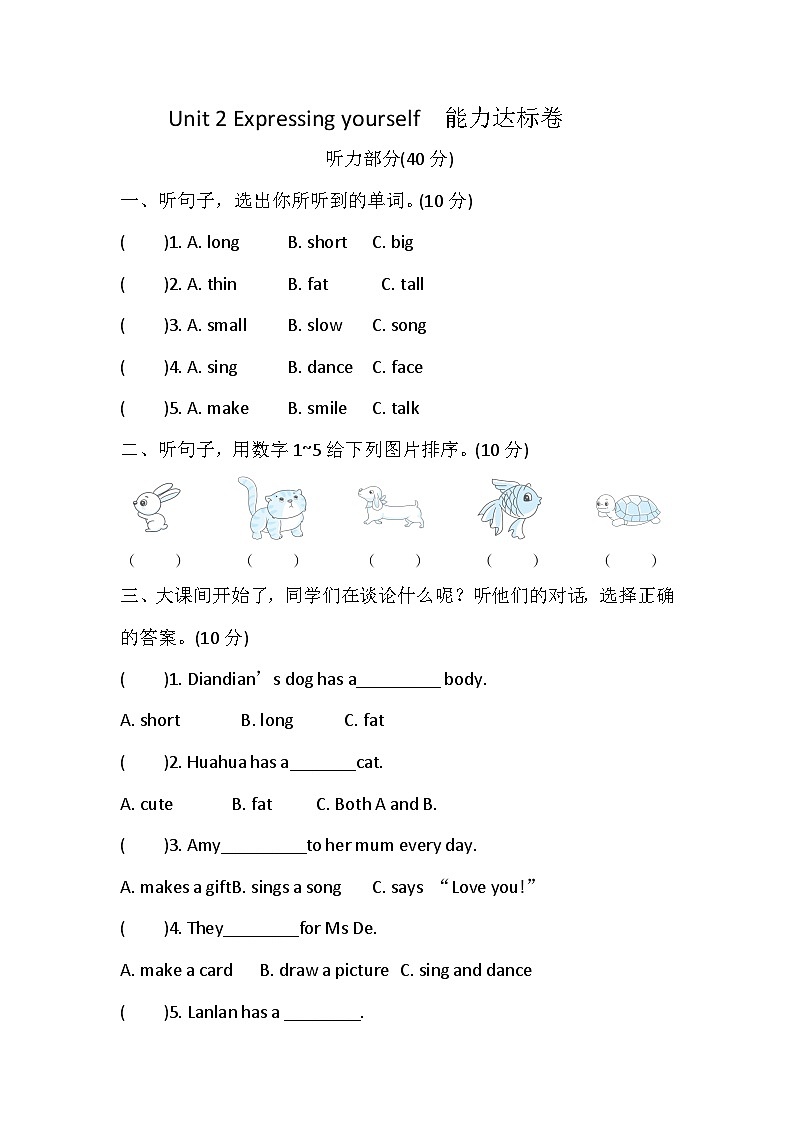 Unit 2 Expressing yourself  能力达标卷(含答案，听力原文，无听力音频）第1页